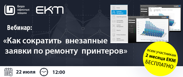 Как в разы сократить внезапные заявки по ремонту принтеров